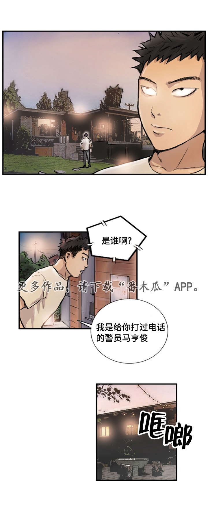 《探星》漫画最新章节第12章：她的男友免费下拉式在线观看章节第【9】张图片