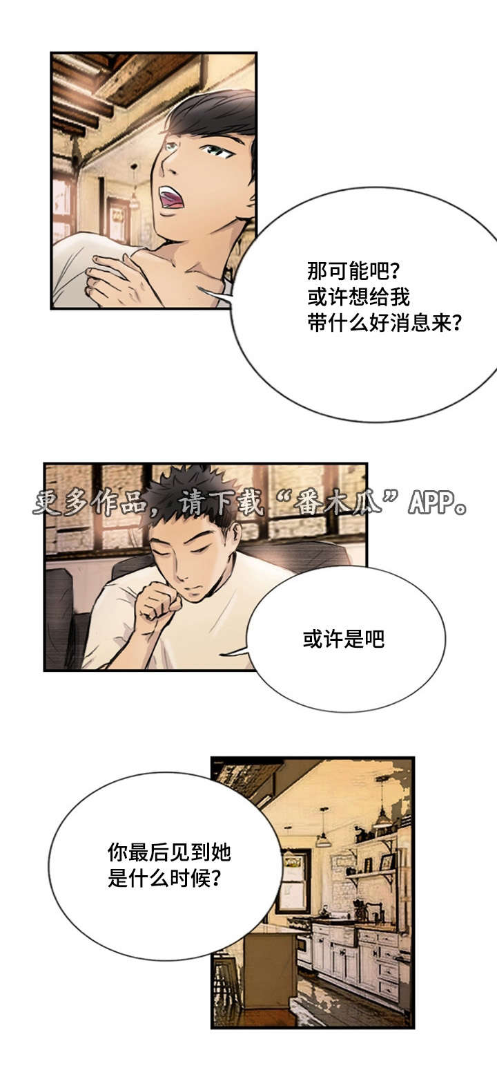 《探星》漫画最新章节第12章：她的男友免费下拉式在线观看章节第【2】张图片