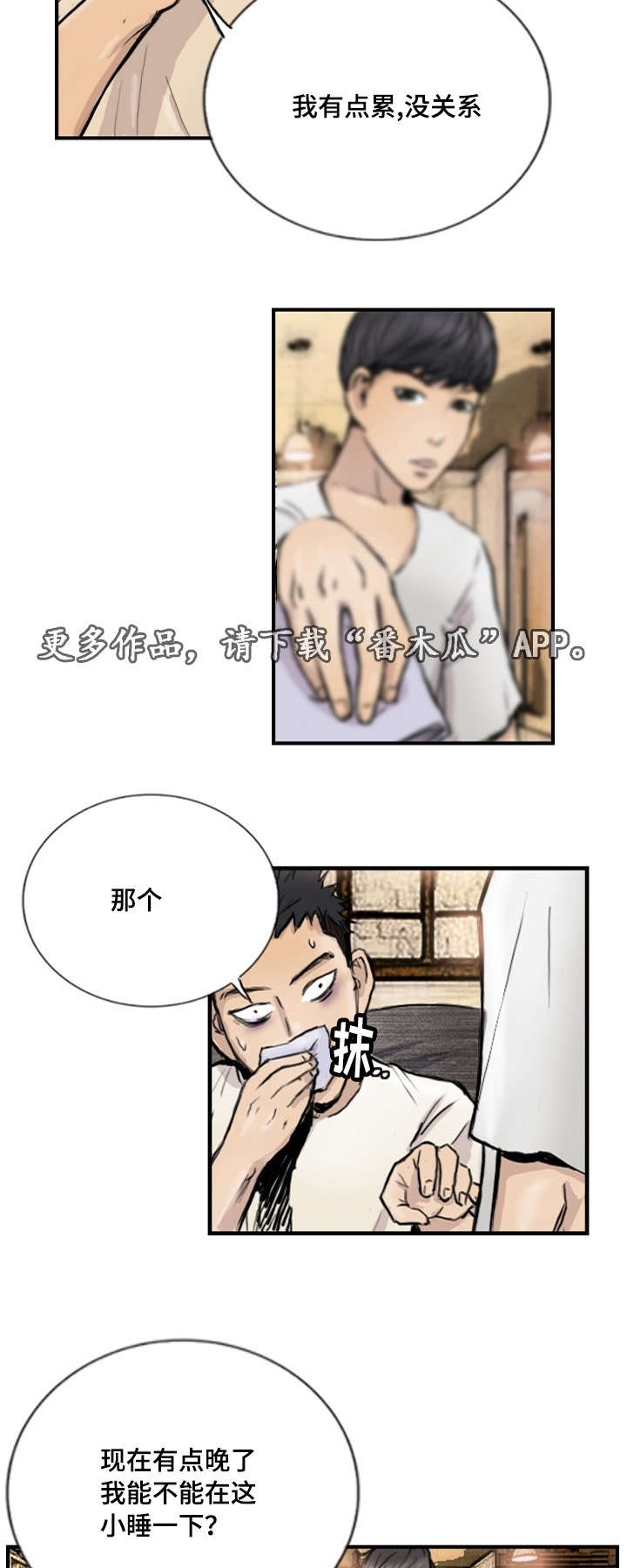 《探星》漫画最新章节第13章：他的美梦免费下拉式在线观看章节第【9】张图片