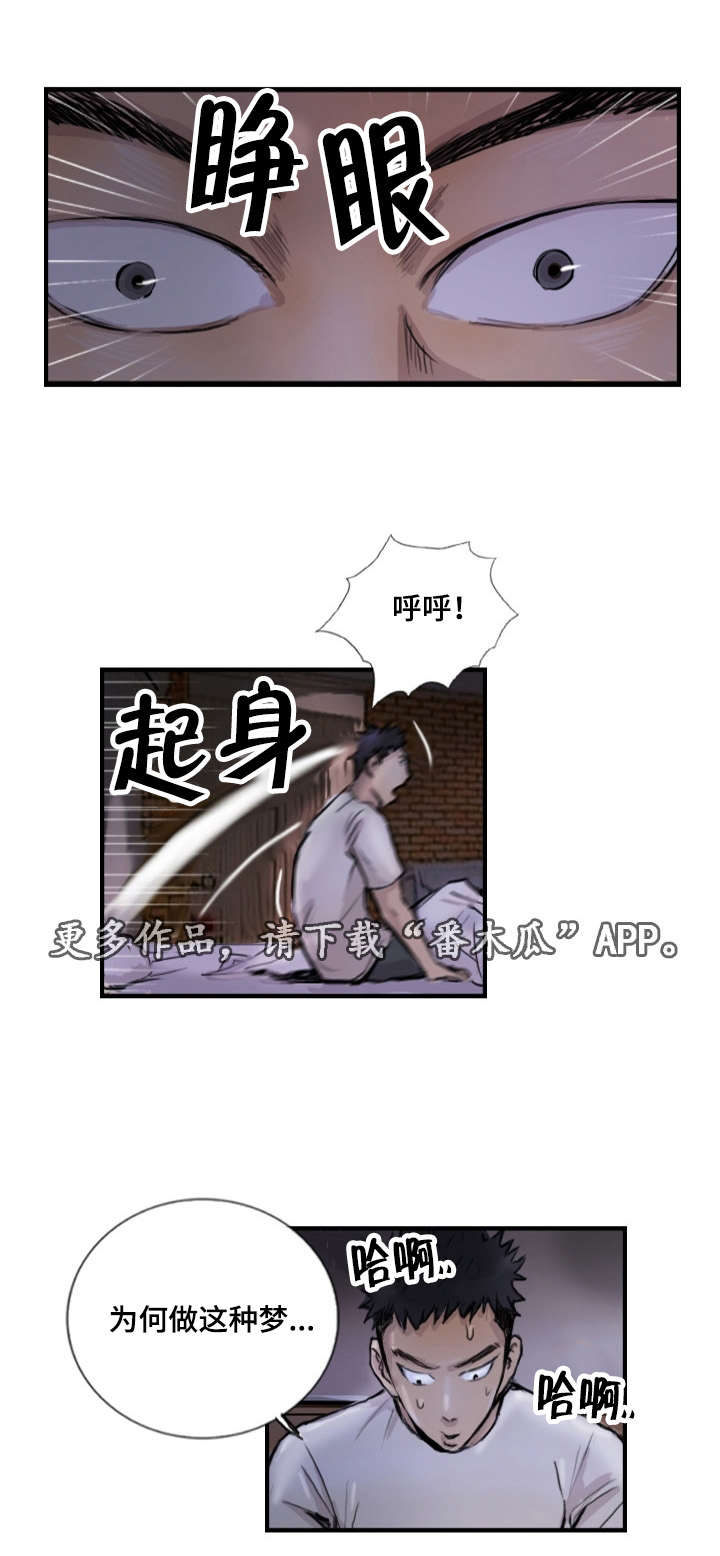 《探星》漫画最新章节第13章：他的美梦免费下拉式在线观看章节第【2】张图片