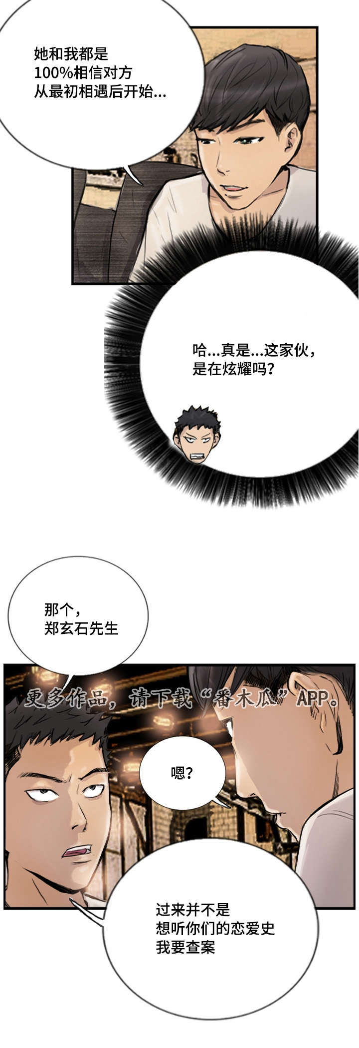 《探星》漫画最新章节第13章：他的美梦免费下拉式在线观看章节第【13】张图片