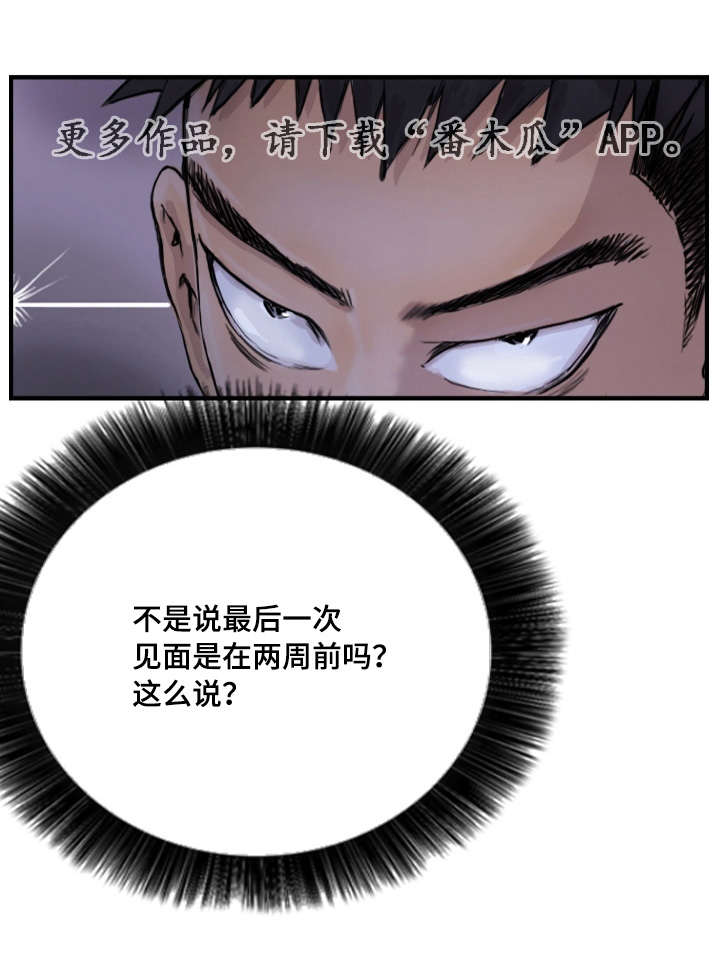 《探星》漫画最新章节第14章：他的发现免费下拉式在线观看章节第【19】张图片