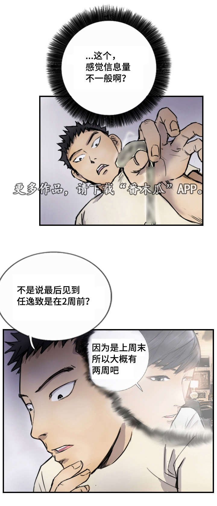 《探星》漫画最新章节第14章：他的发现免费下拉式在线观看章节第【14】张图片