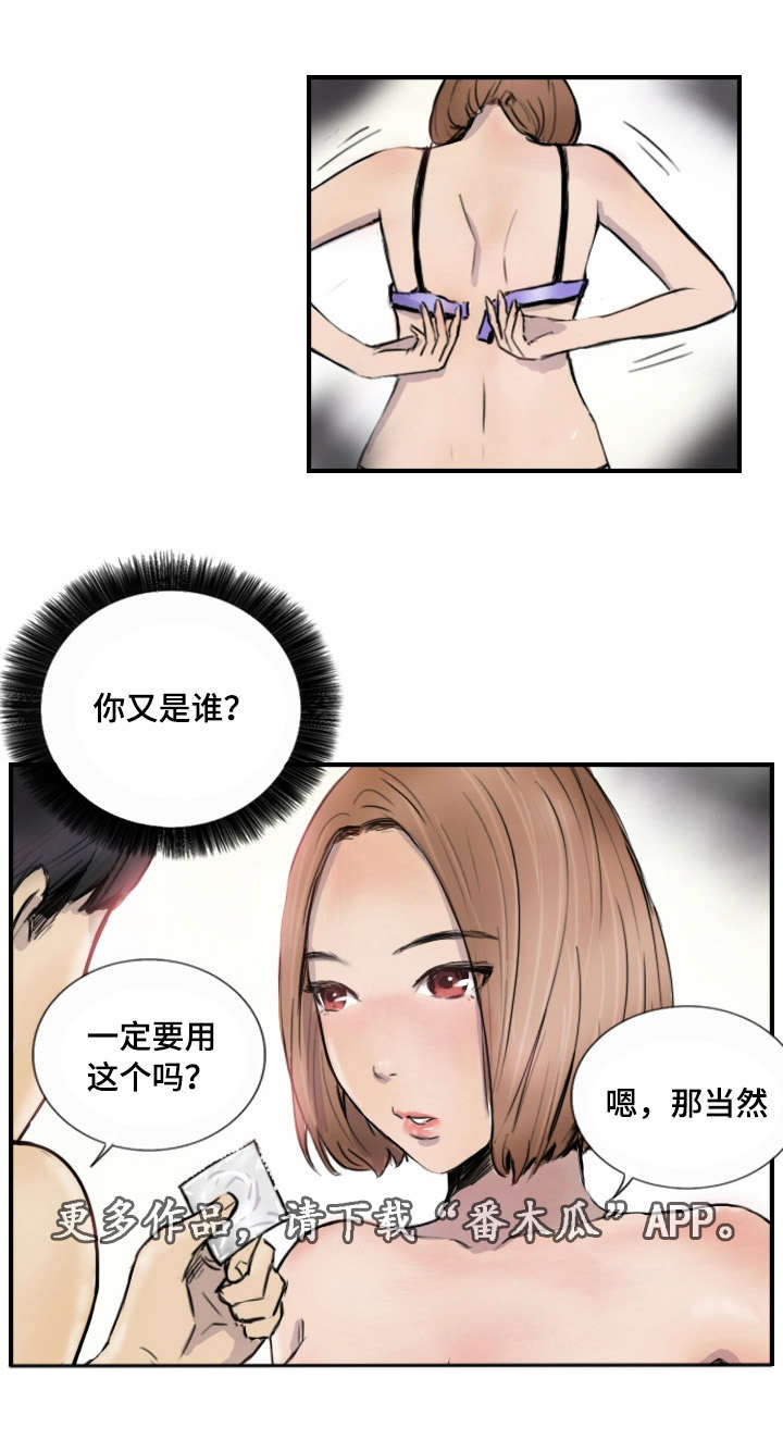 《探星》漫画最新章节第14章：他的发现免费下拉式在线观看章节第【8】张图片