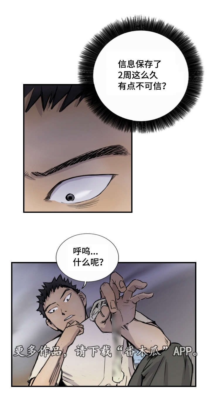 《探星》漫画最新章节第14章：他的发现免费下拉式在线观看章节第【13】张图片