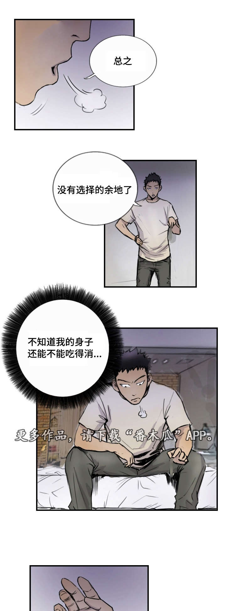 《探星》漫画最新章节第14章：他的发现免费下拉式在线观看章节第【12】张图片