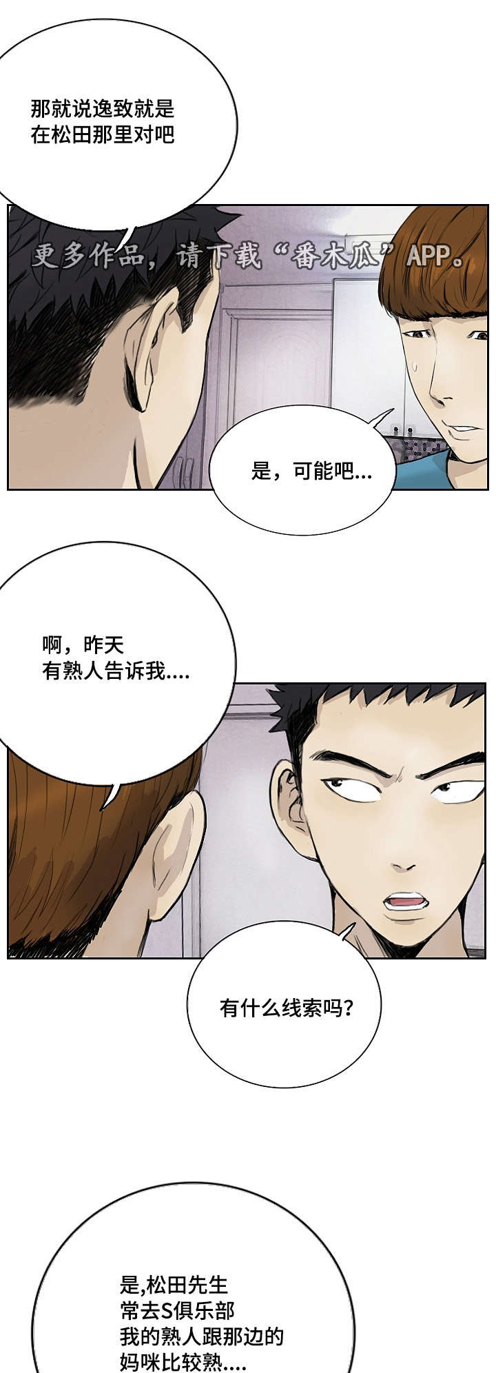 《探星》漫画最新章节第18章：没有坏处免费下拉式在线观看章节第【2】张图片