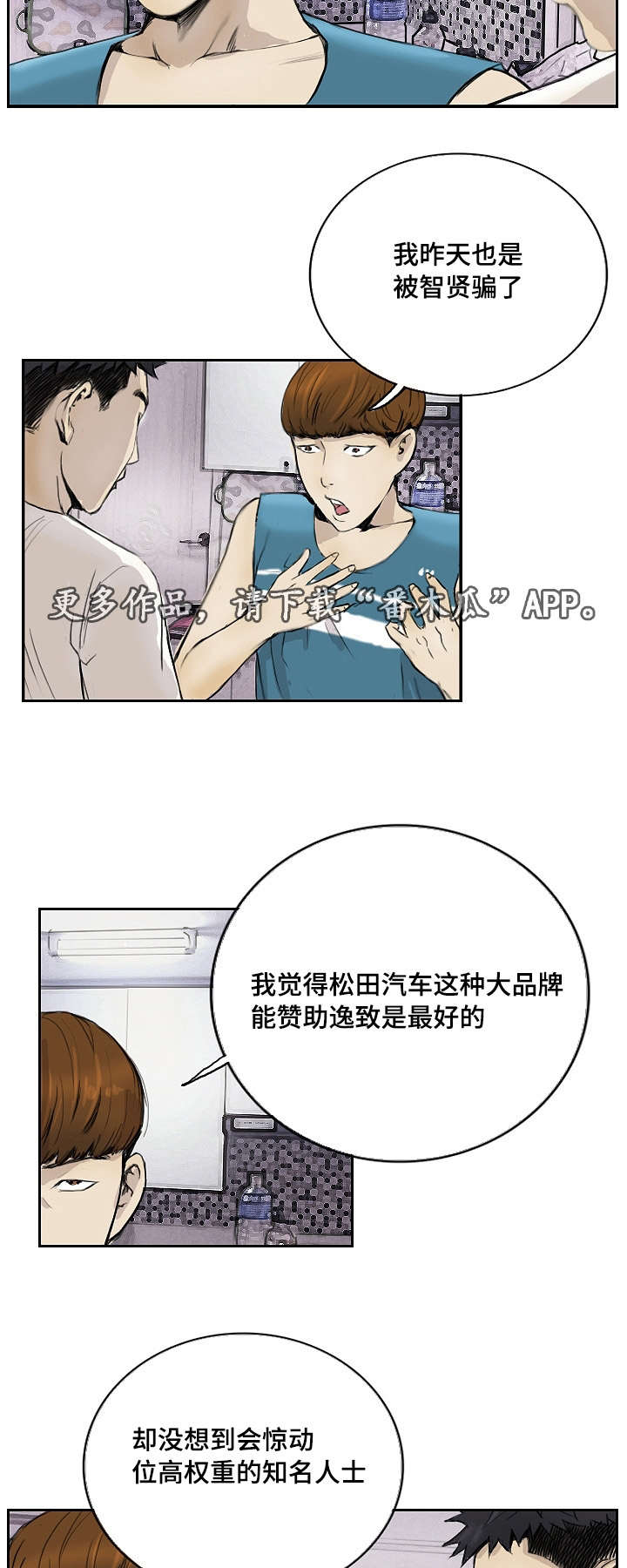 《探星》漫画最新章节第18章：没有坏处免费下拉式在线观看章节第【6】张图片