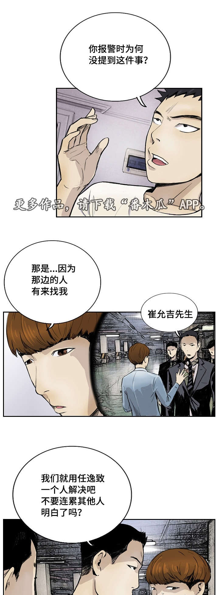 《探星》漫画最新章节第18章：没有坏处免费下拉式在线观看章节第【4】张图片