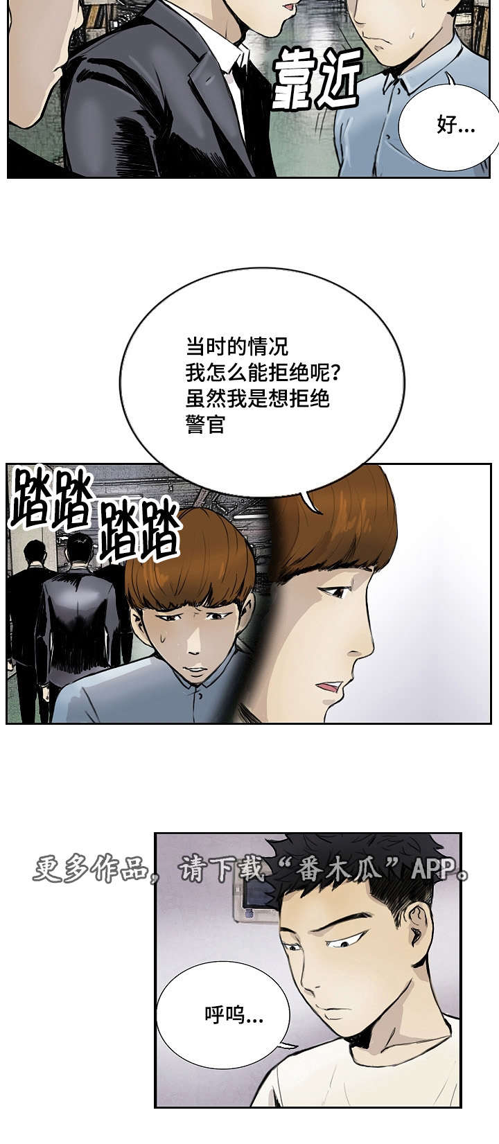 《探星》漫画最新章节第18章：没有坏处免费下拉式在线观看章节第【3】张图片