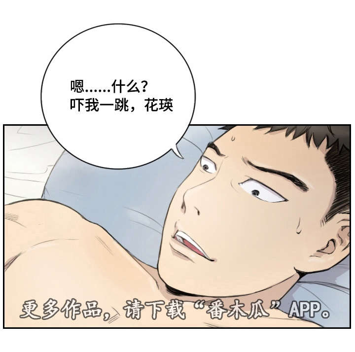 《探星》漫画最新章节第20章：我们聊聊免费下拉式在线观看章节第【15】张图片