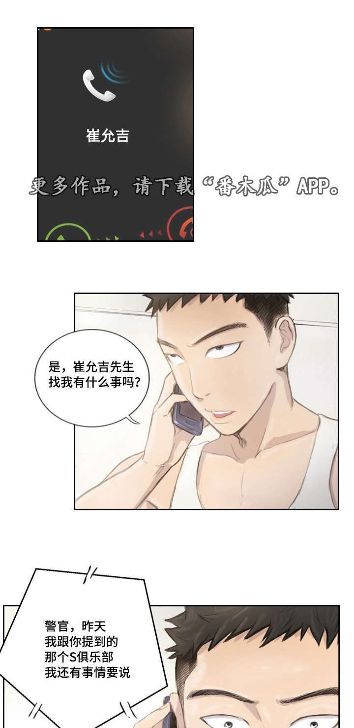 《探星》漫画最新章节第21章：请听我说免费下拉式在线观看章节第【7】张图片