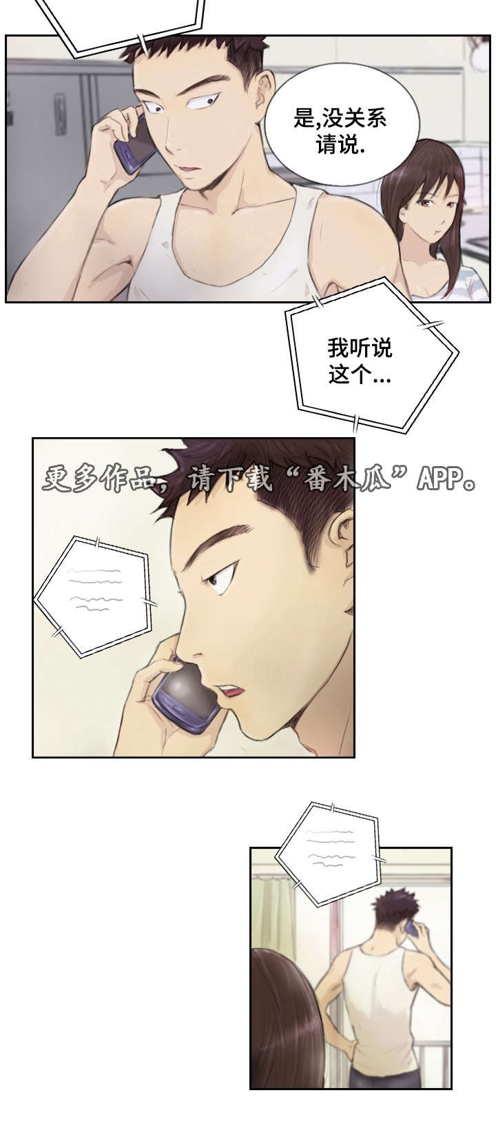 《探星》漫画最新章节第21章：请听我说免费下拉式在线观看章节第【4】张图片