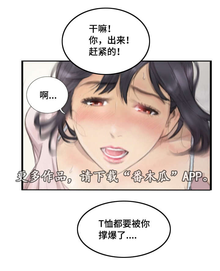 《探星》漫画最新章节第21章：请听我说免费下拉式在线观看章节第【17】张图片