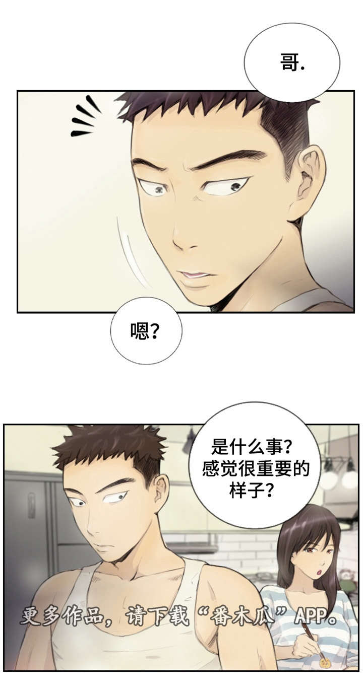 《探星》漫画最新章节第21章：请听我说免费下拉式在线观看章节第【3】张图片