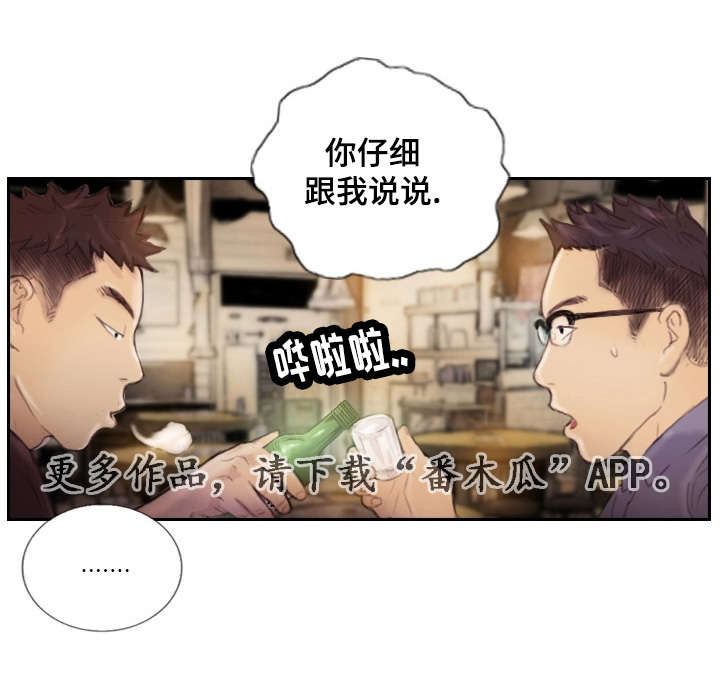 《探星》漫画最新章节第23章：先等等吧免费下拉式在线观看章节第【5】张图片