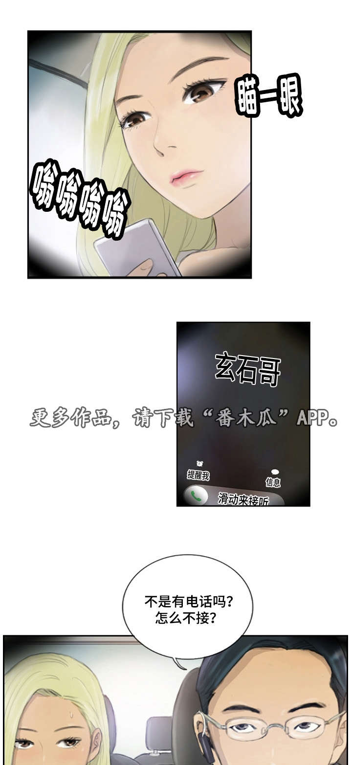 《探星》漫画最新章节第25章：您没事吧免费下拉式在线观看章节第【10】张图片