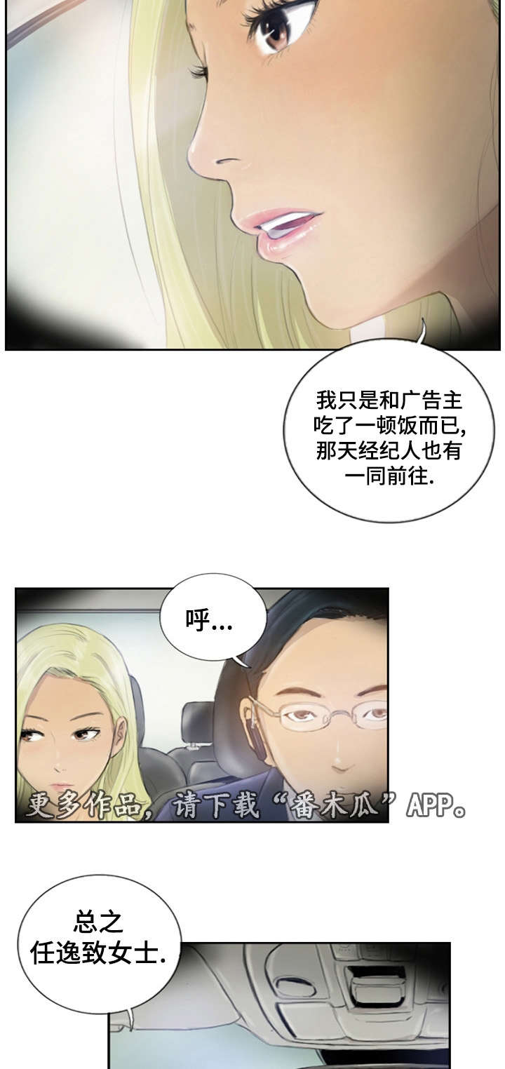 《探星》漫画最新章节第25章：您没事吧免费下拉式在线观看章节第【13】张图片