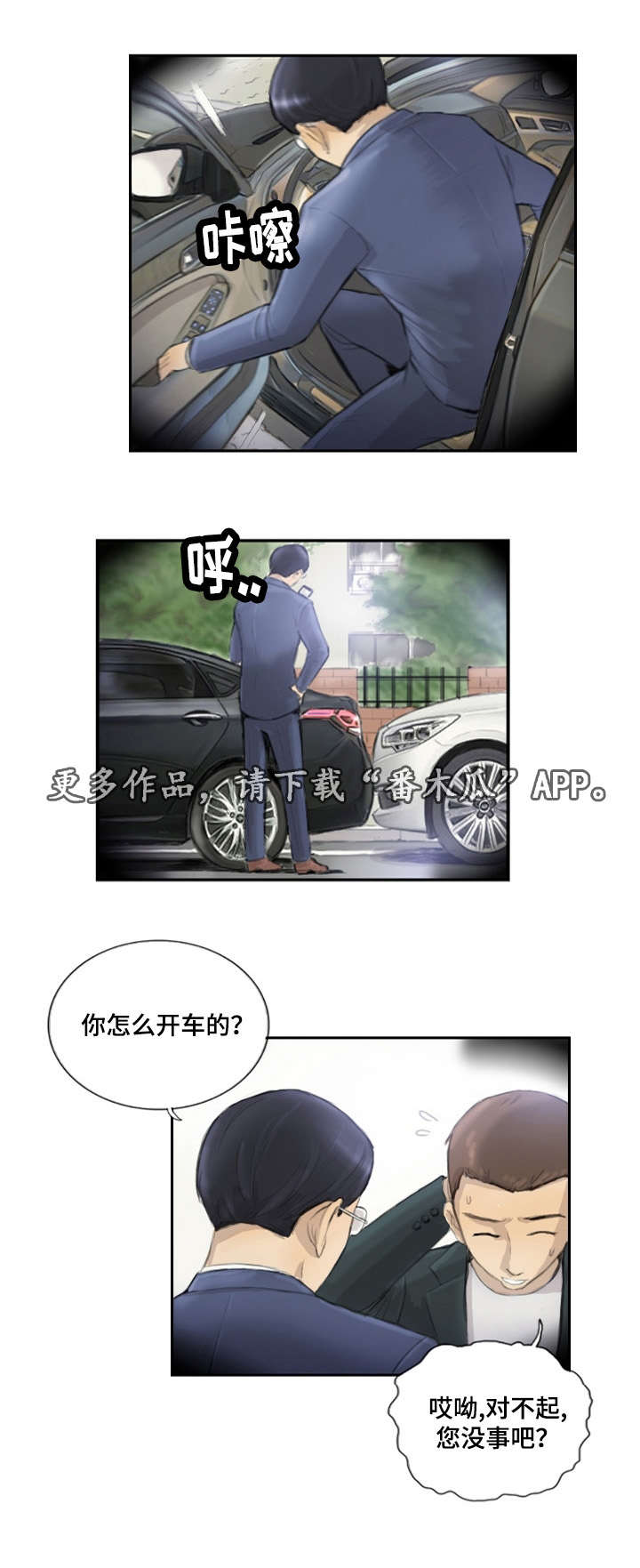 《探星》漫画最新章节第25章：您没事吧免费下拉式在线观看章节第【5】张图片