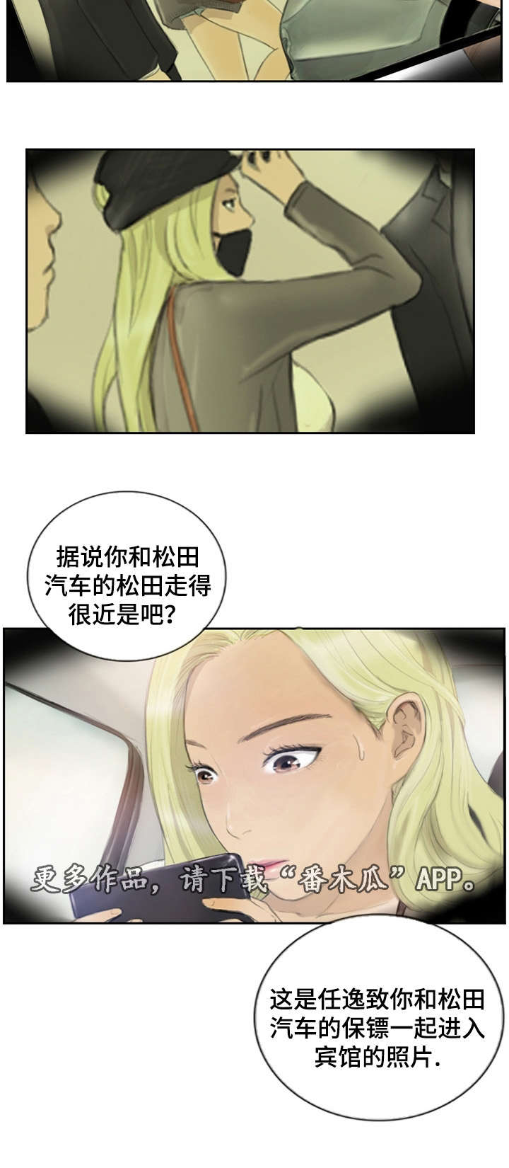 《探星》漫画最新章节第25章：您没事吧免费下拉式在线观看章节第【15】张图片