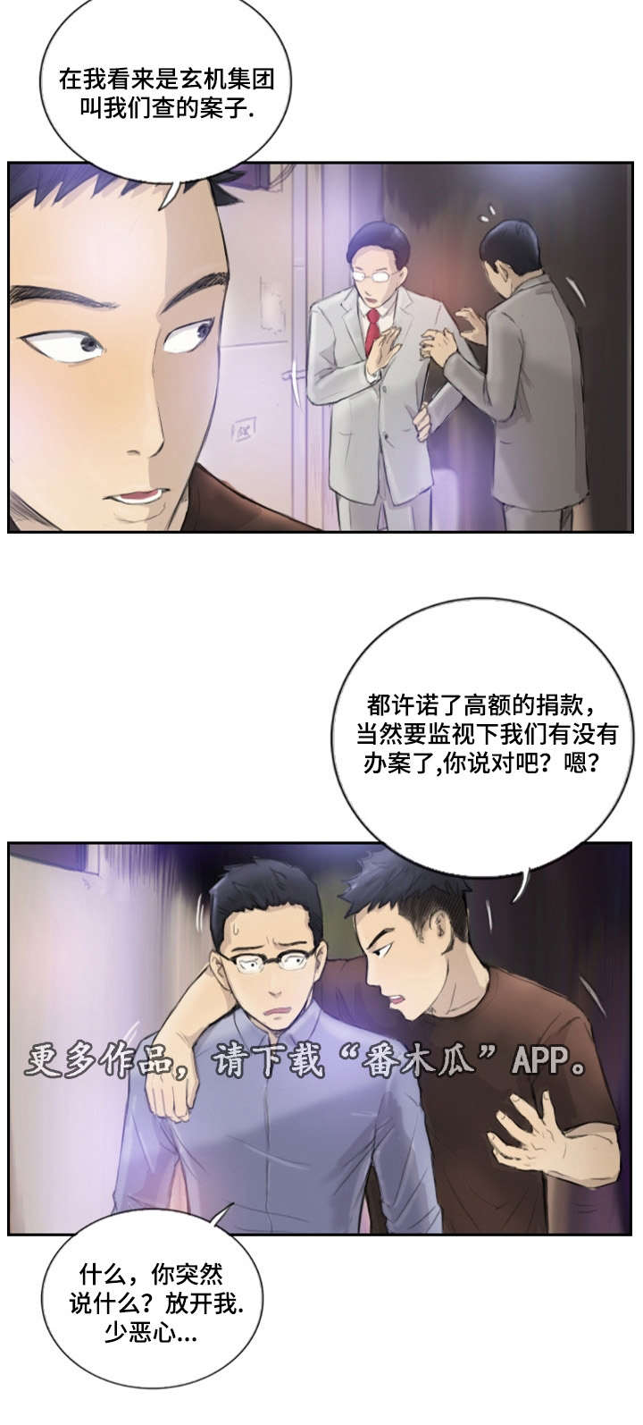 《探星》漫画最新章节第26章：别再叫了免费下拉式在线观看章节第【8】张图片