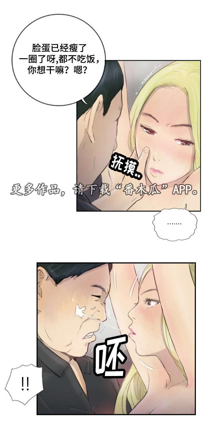 《探星》漫画最新章节第26章：别再叫了免费下拉式在线观看章节第【2】张图片