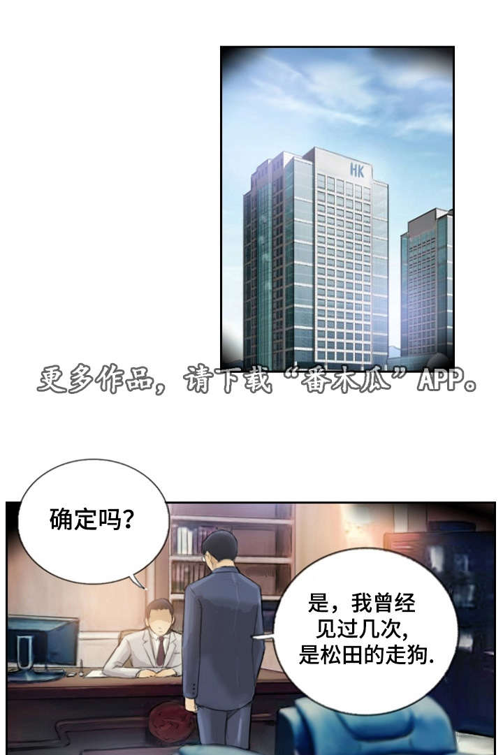 《探星》漫画最新章节第26章：别再叫了免费下拉式在线观看章节第【16】张图片