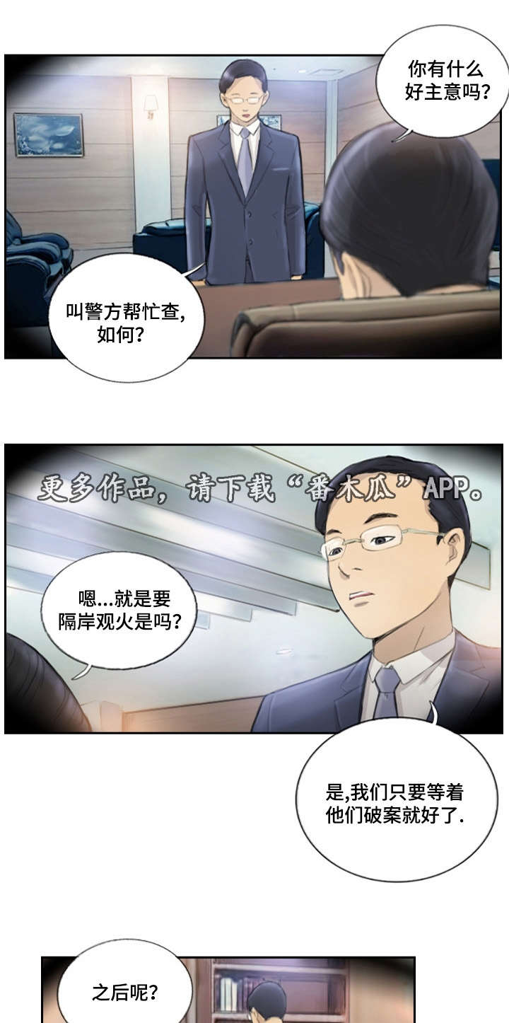 《探星》漫画最新章节第26章：别再叫了免费下拉式在线观看章节第【14】张图片