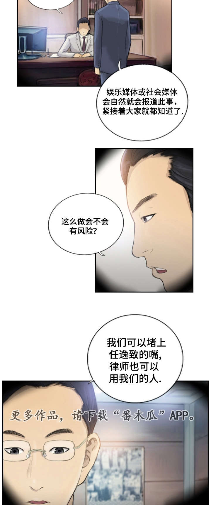 《探星》漫画最新章节第26章：别再叫了免费下拉式在线观看章节第【13】张图片