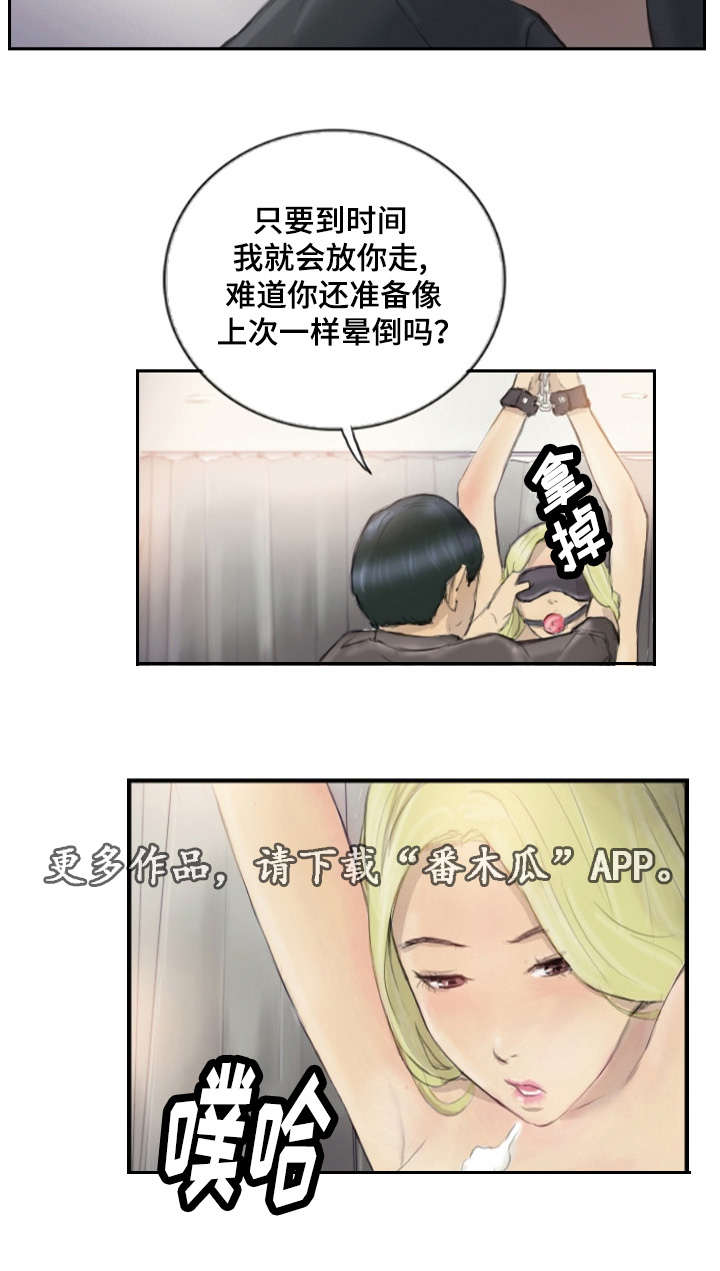 《探星》漫画最新章节第26章：别再叫了免费下拉式在线观看章节第【3】张图片