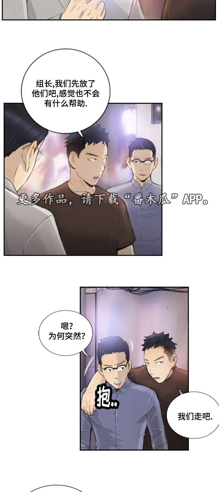 《探星》漫画最新章节第26章：别再叫了免费下拉式在线观看章节第【9】张图片