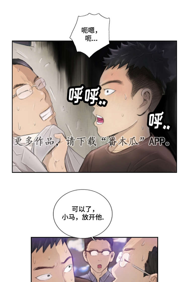 《探星》漫画最新章节第26章：别再叫了免费下拉式在线观看章节第【11】张图片