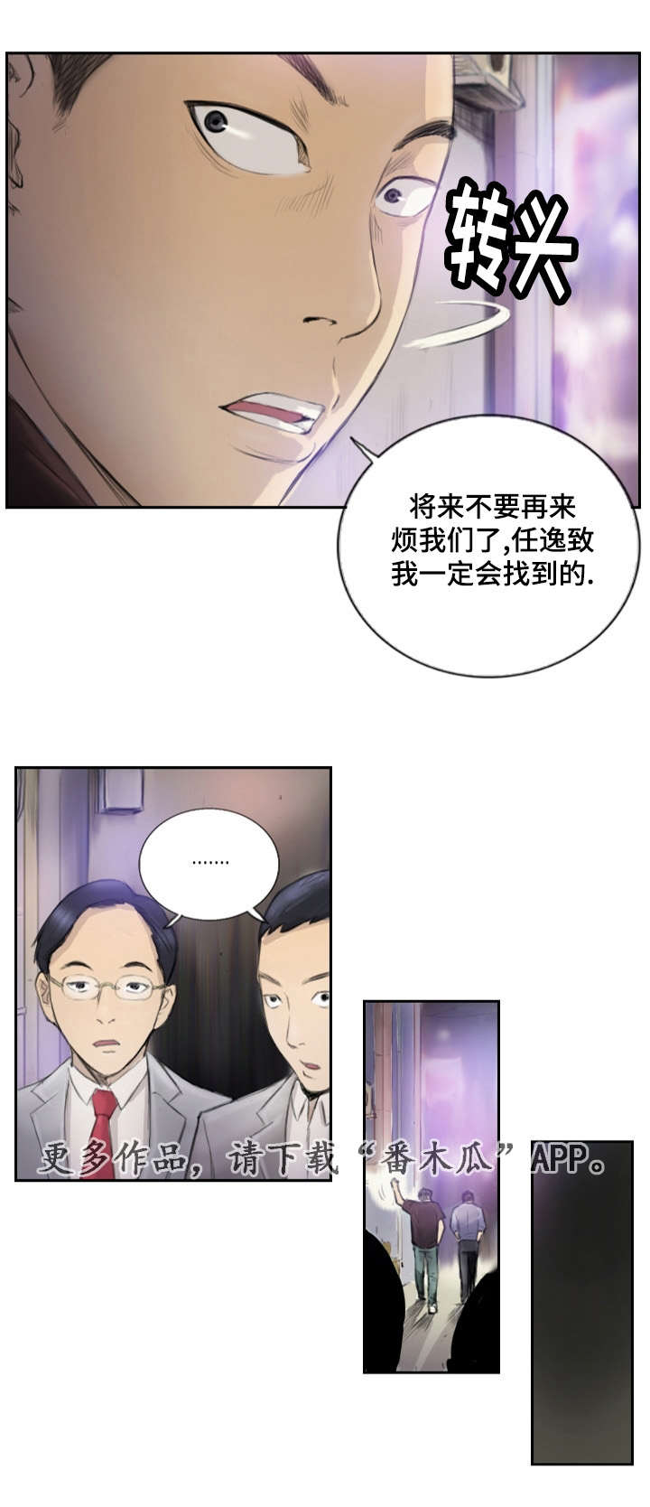 《探星》漫画最新章节第26章：别再叫了免费下拉式在线观看章节第【6】张图片