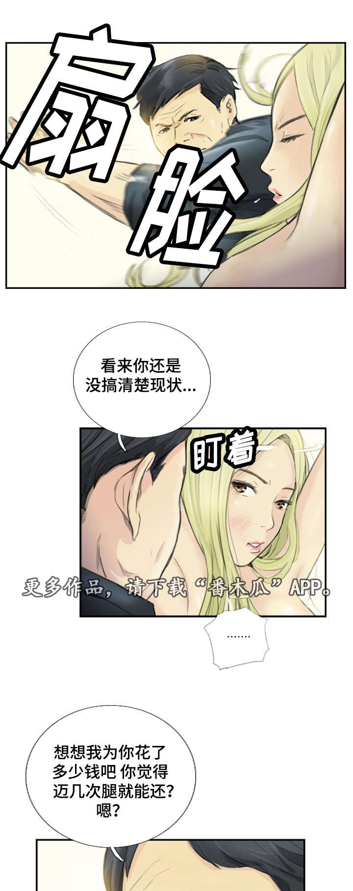 《探星》漫画最新章节第27章：会杀死你免费下拉式在线观看章节第【14】张图片