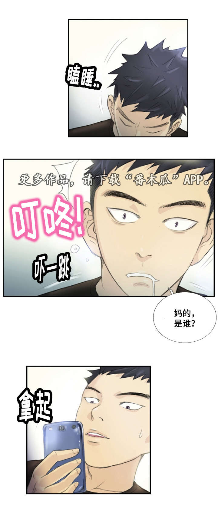 《探星》漫画最新章节第28章：需要这个免费下拉式在线观看章节第【17】张图片