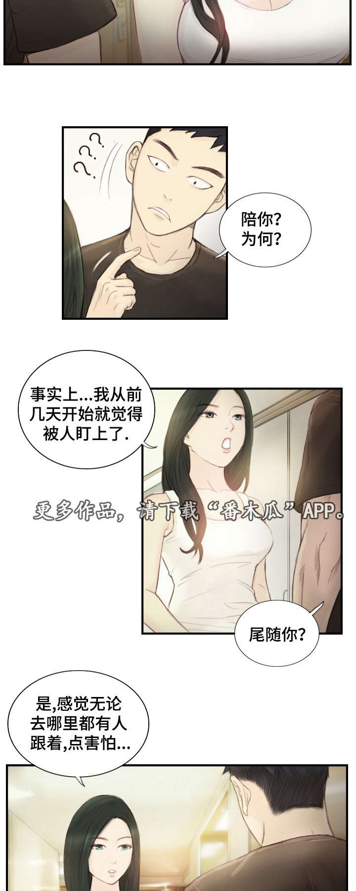 《探星》漫画最新章节第28章：需要这个免费下拉式在线观看章节第【7】张图片