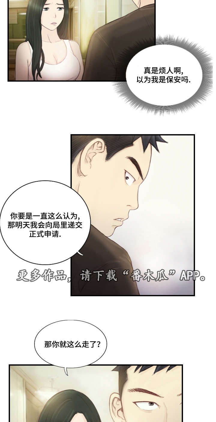 《探星》漫画最新章节第28章：需要这个免费下拉式在线观看章节第【3】张图片