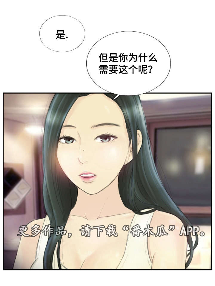 《探星》漫画最新章节第28章：需要这个免费下拉式在线观看章节第【10】张图片