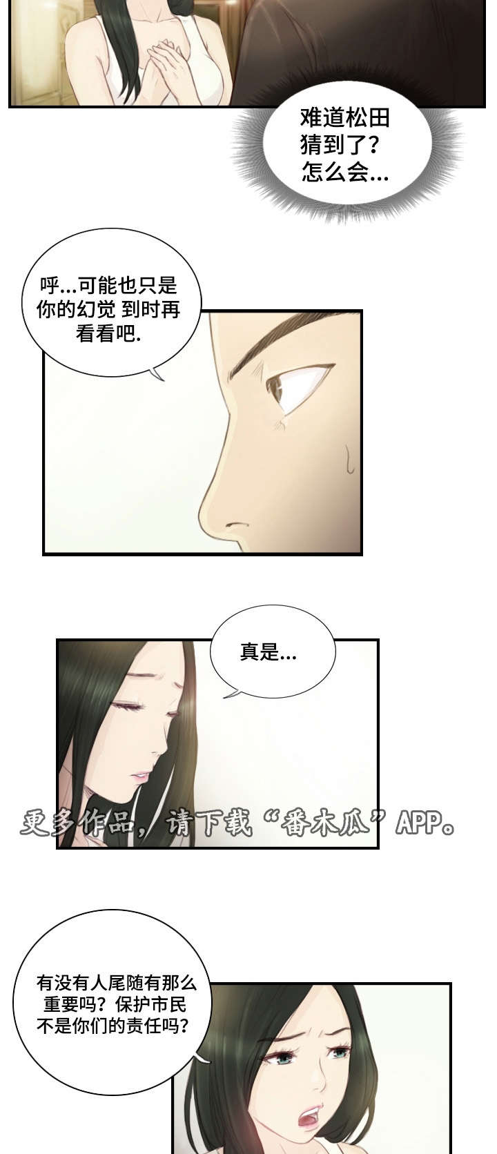 《探星》漫画最新章节第28章：需要这个免费下拉式在线观看章节第【6】张图片