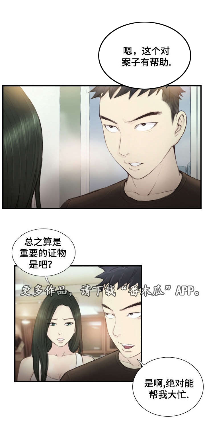 《探星》漫画最新章节第28章：需要这个免费下拉式在线观看章节第【9】张图片