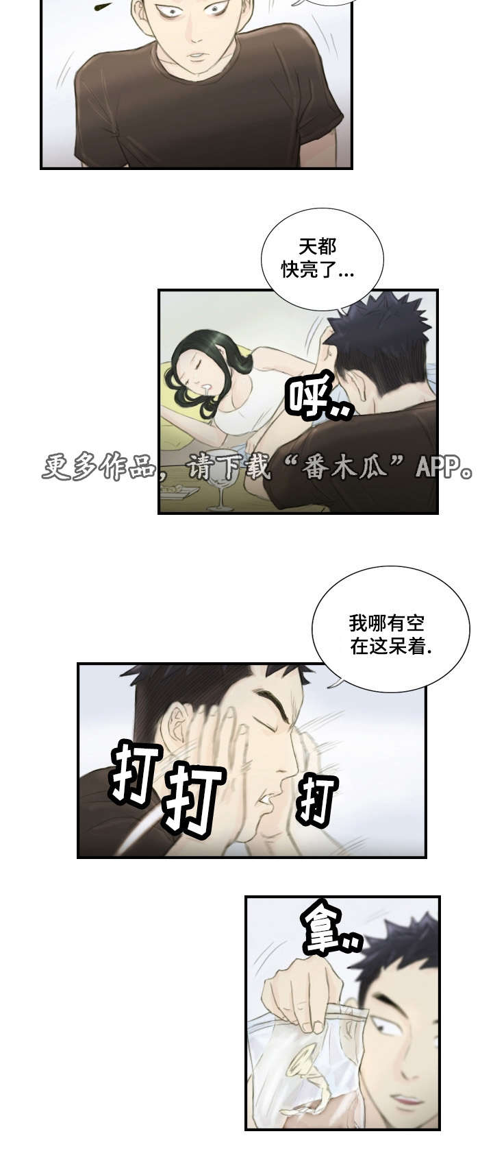 《探星》漫画最新章节第29章：并不想看免费下拉式在线观看章节第【9】张图片