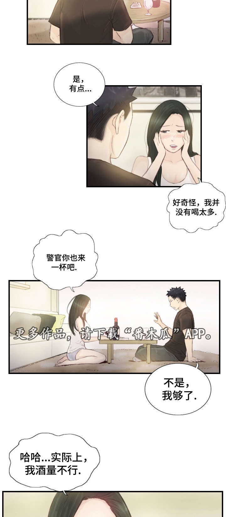 《探星》漫画最新章节第29章：并不想看免费下拉式在线观看章节第【14】张图片