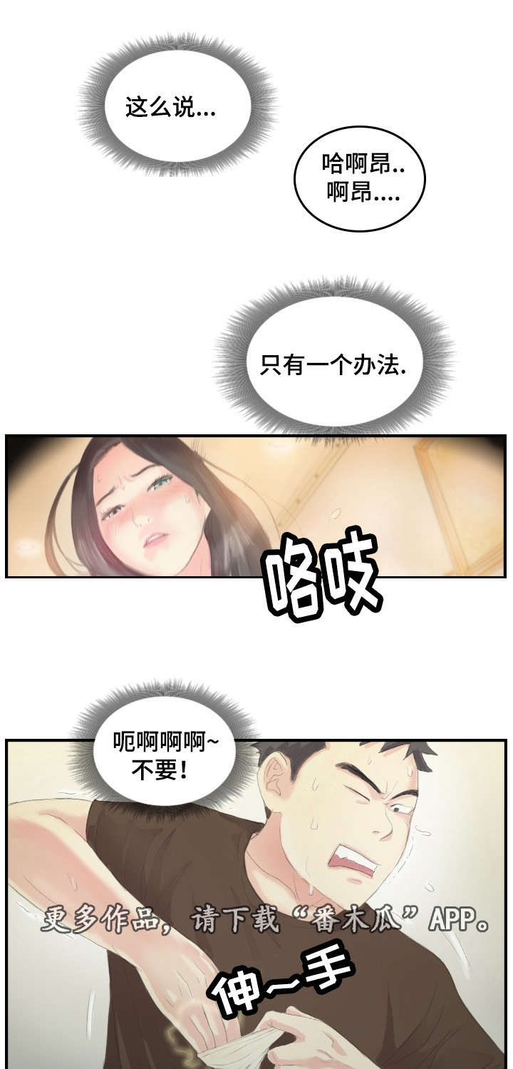 《探星》漫画最新章节第30章：一个办法免费下拉式在线观看章节第【9】张图片