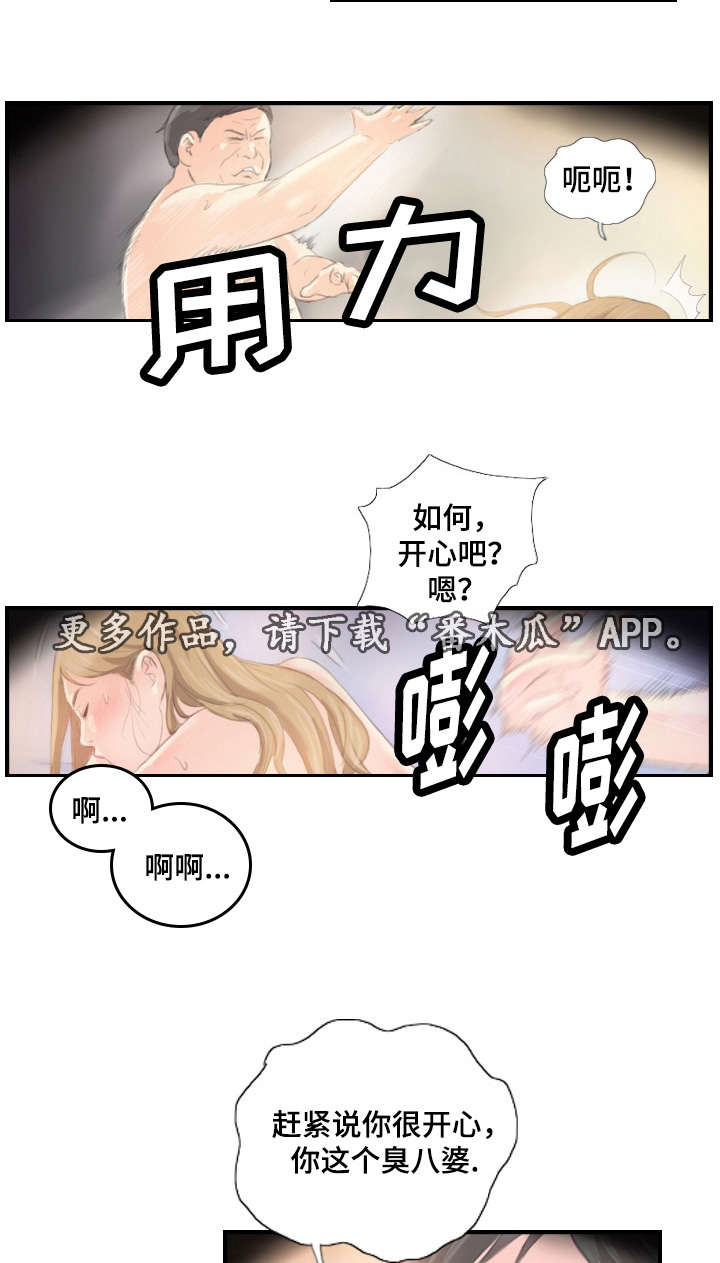 《探星》漫画最新章节第30章：一个办法免费下拉式在线观看章节第【16】张图片