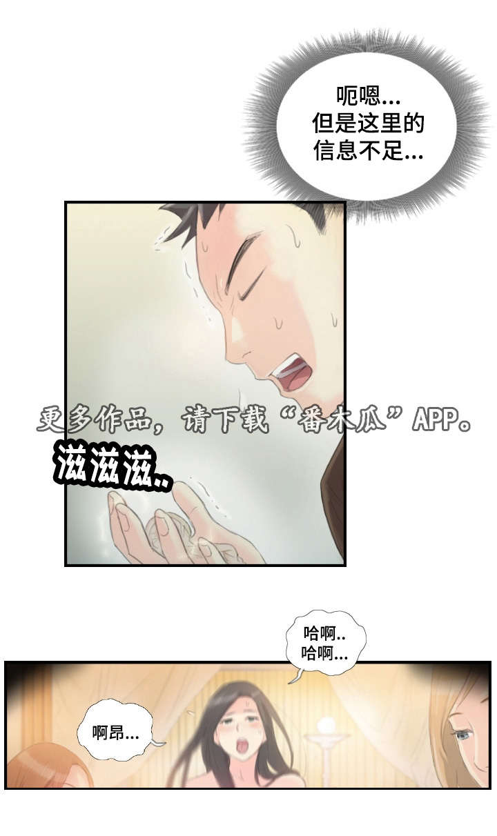 《探星》漫画最新章节第30章：一个办法免费下拉式在线观看章节第【10】张图片