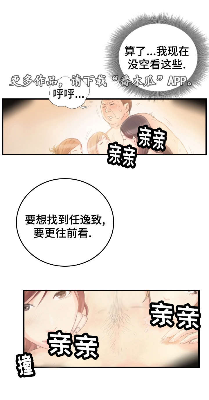 《探星》漫画最新章节第30章：一个办法免费下拉式在线观看章节第【11】张图片