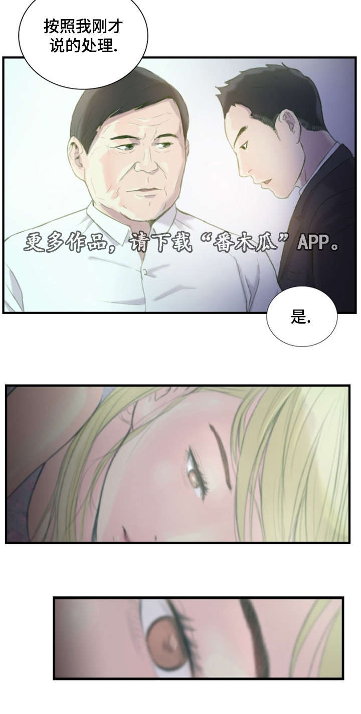 《探星》漫画最新章节第32章：不要激动免费下拉式在线观看章节第【1】张图片