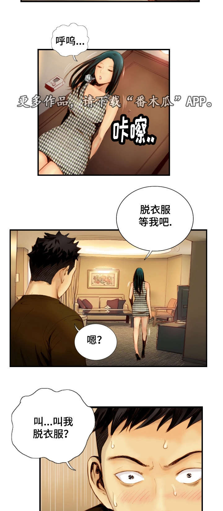 《探星》漫画最新章节第34章：戴上面具免费下拉式在线观看章节第【10】张图片