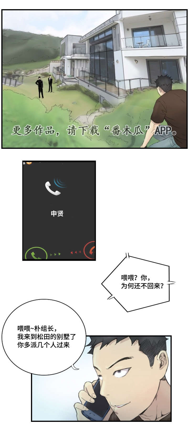 《探星》漫画最新章节第35章：还不回来免费下拉式在线观看章节第【1】张图片