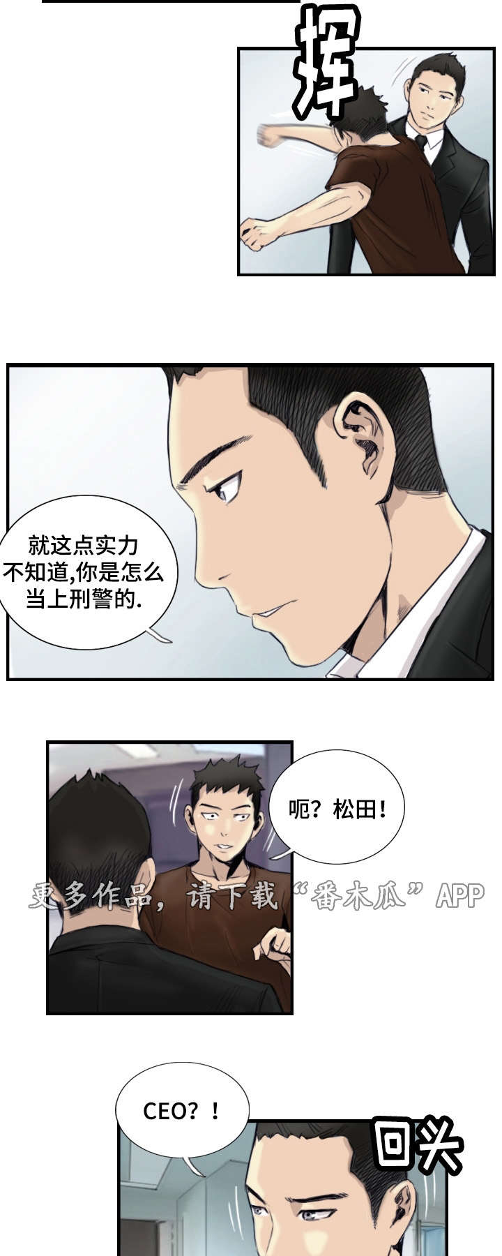 《探星》漫画最新章节第36章：怎么回事免费下拉式在线观看章节第【3】张图片